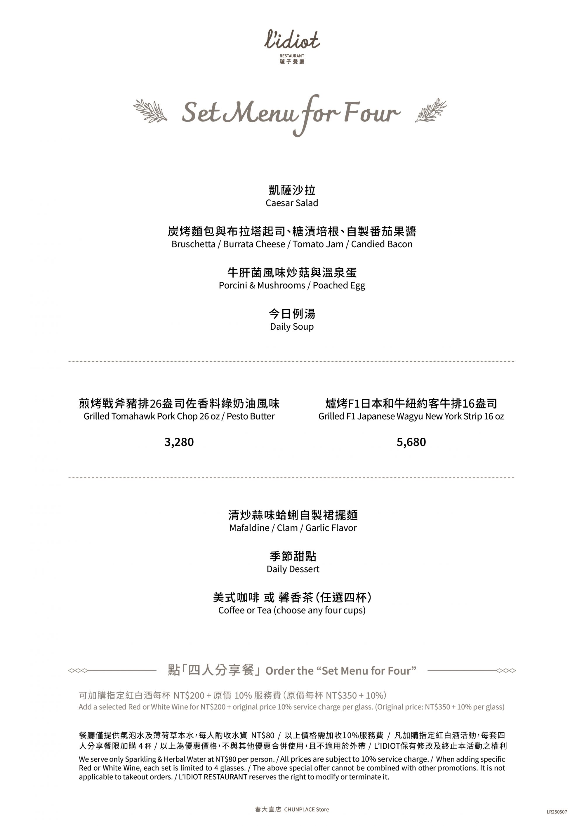 20250507_驢子餐廳_春大直店_四人分享餐
