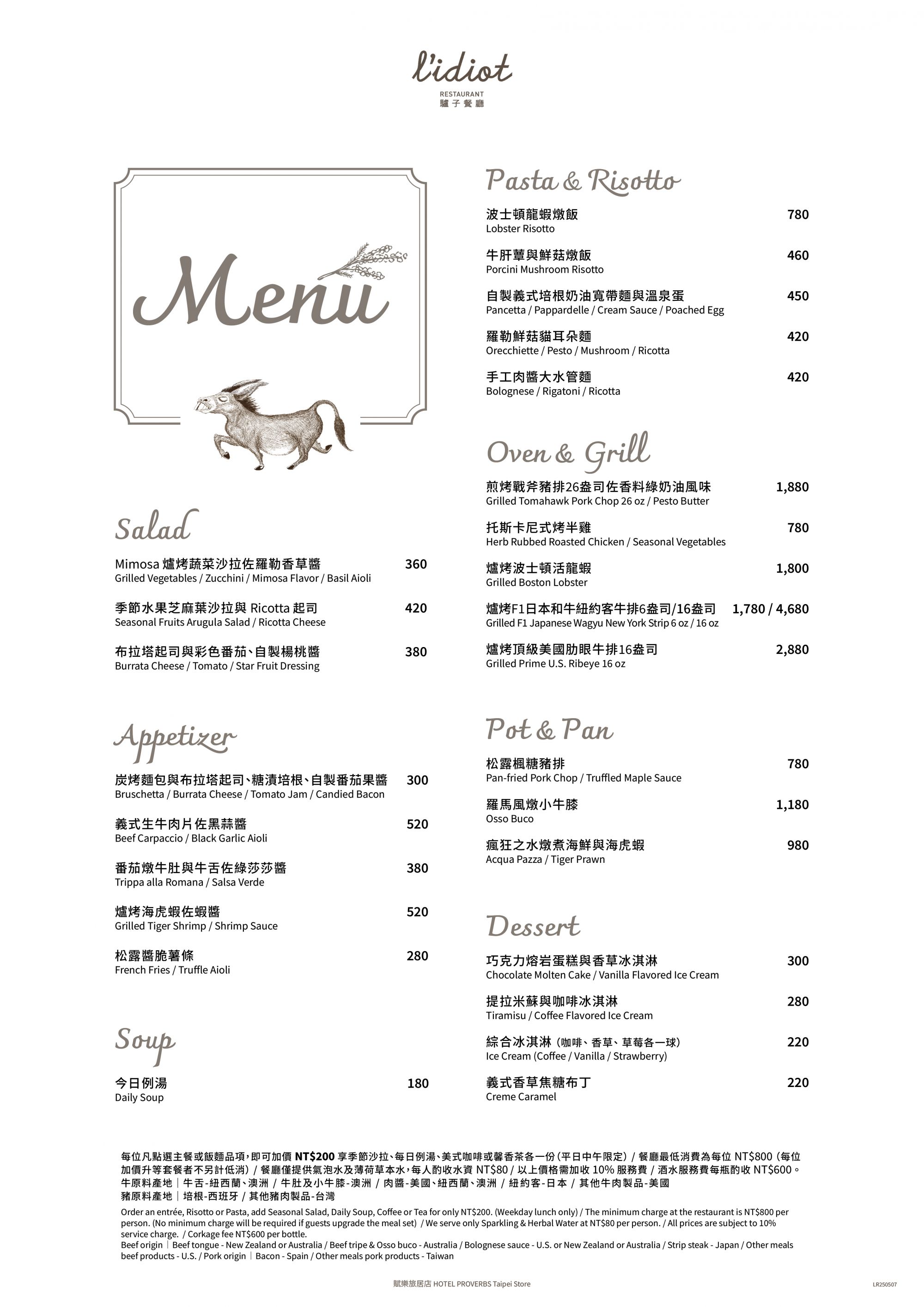 20250507_驢子餐廳_賦樂旅居店_大菜單