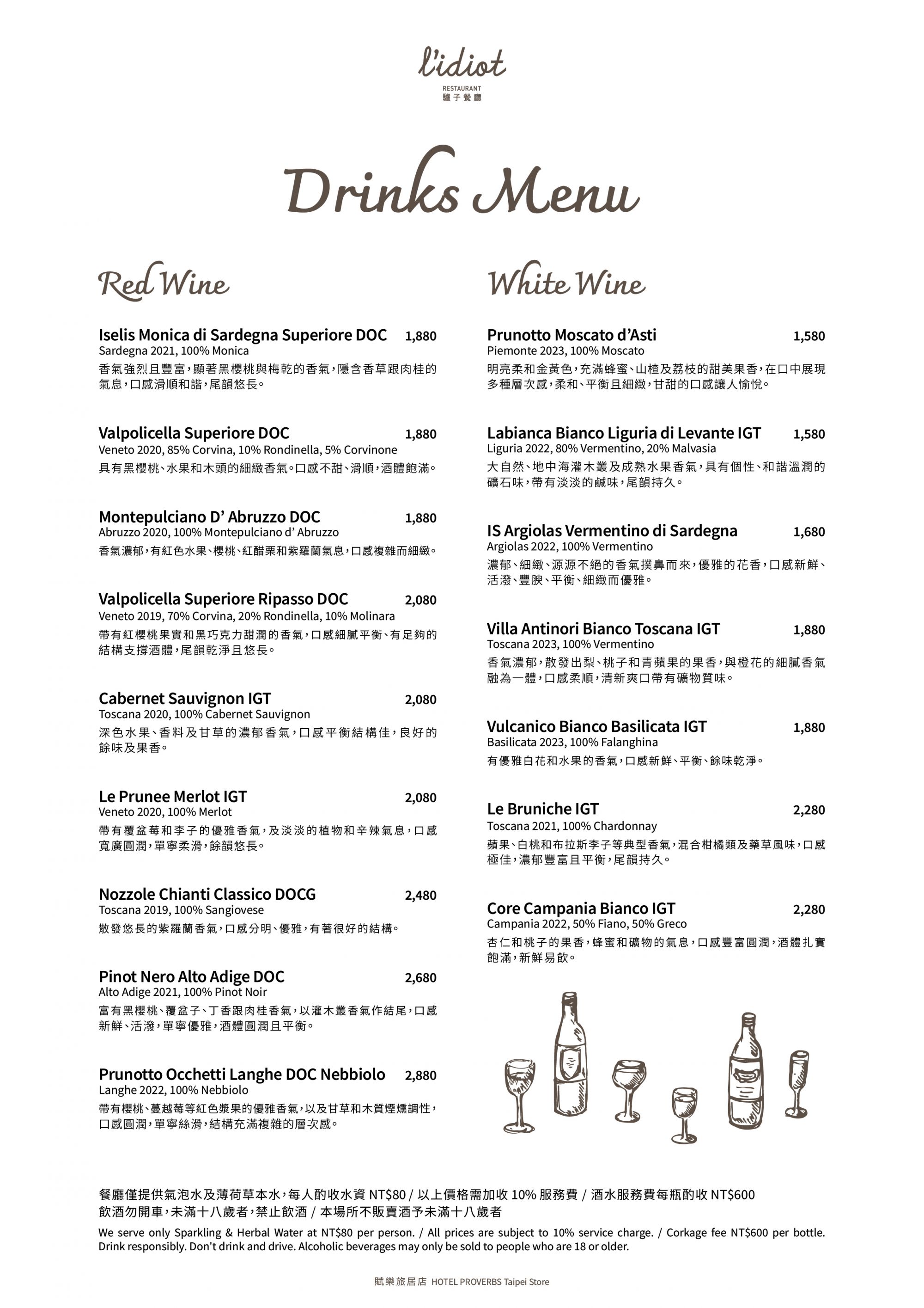 20250528_驢子餐廳_賦樂旅居店_酒單-01