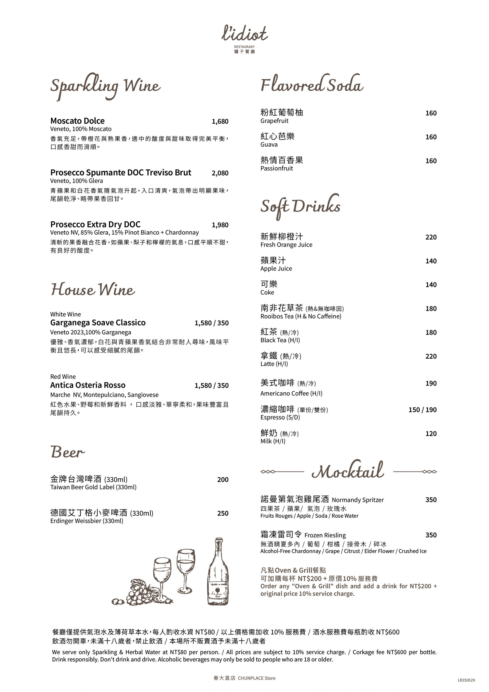 20250528_驢子餐廳_春大直店_酒單-02